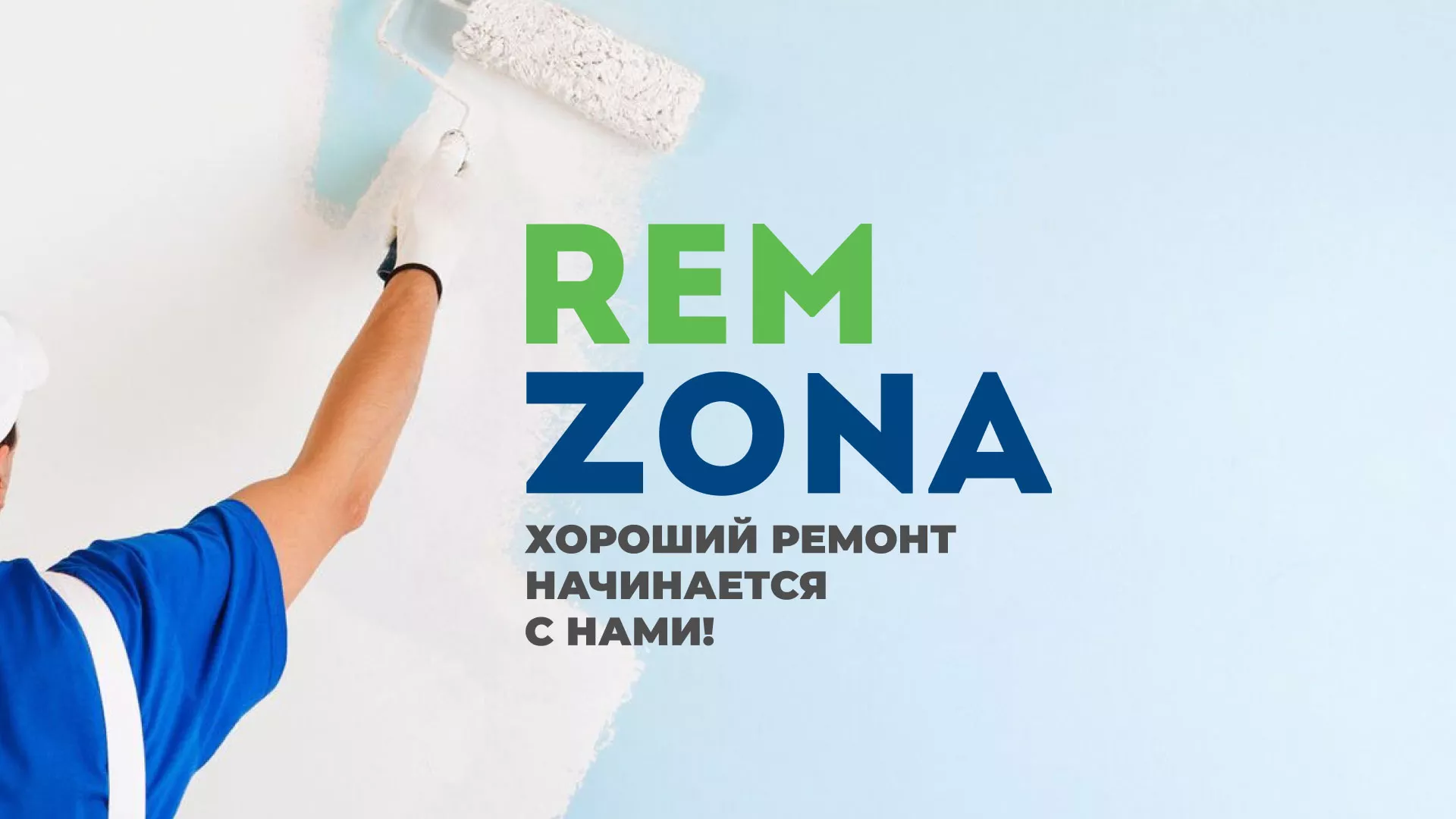 Разработка сайта компании «REMZONA» в Белогорске